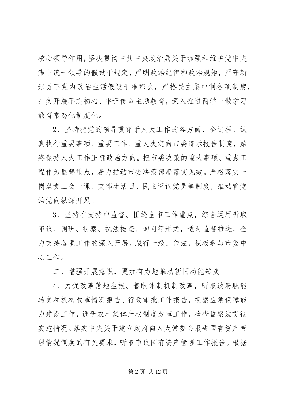 2023年市人大常委会工作要点和工作计划.docx_第2页