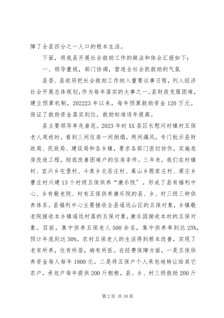 2023年社会救助的做法和体会.docx_第2页