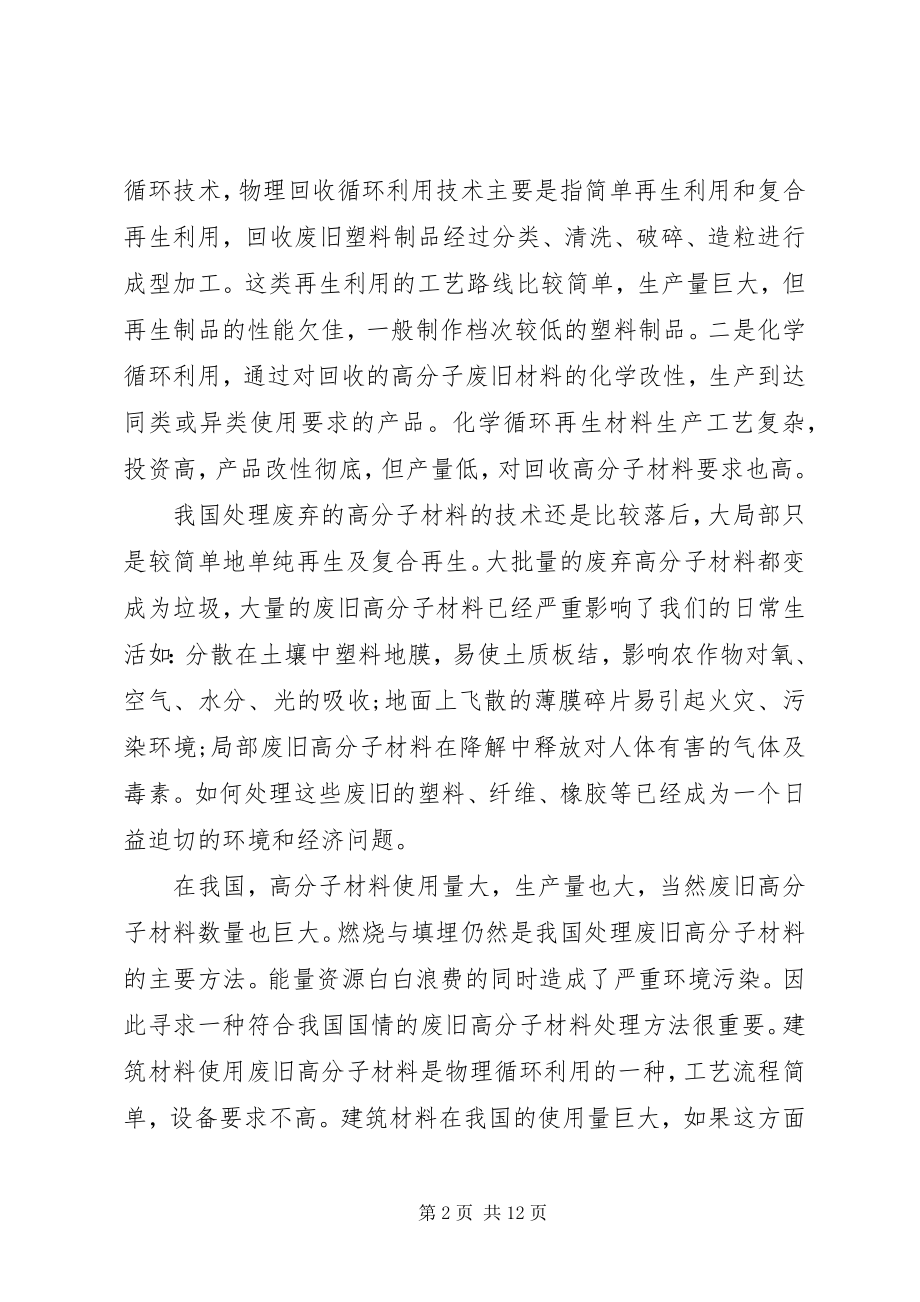 2023年废旧高分子材料在建筑行业中的应用.docx_第2页