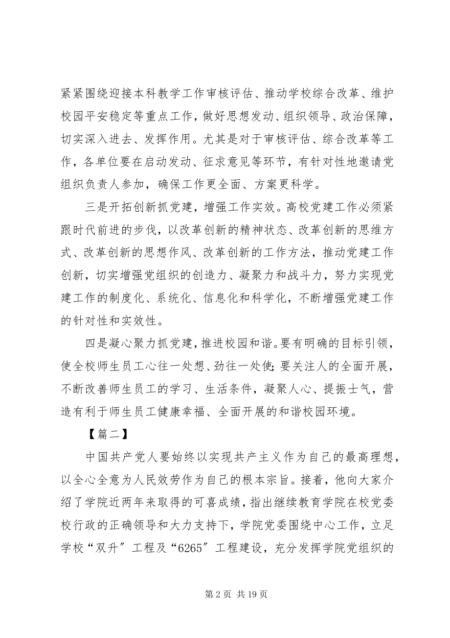 2023年学校纪念建党97周年暨表彰大会讲话稿11篇.docx_第2页