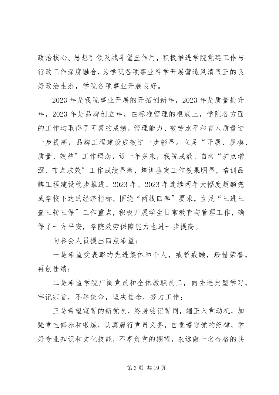 2023年学校纪念建党97周年暨表彰大会讲话稿11篇.docx_第3页