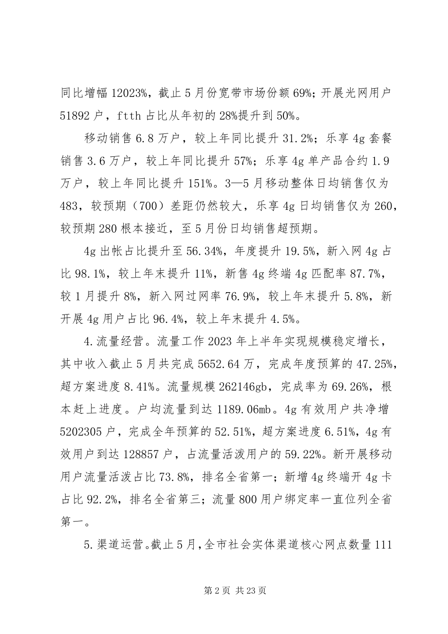 2023年移动市场业务经营上半年工作总结及下半年工作计划.docx_第2页