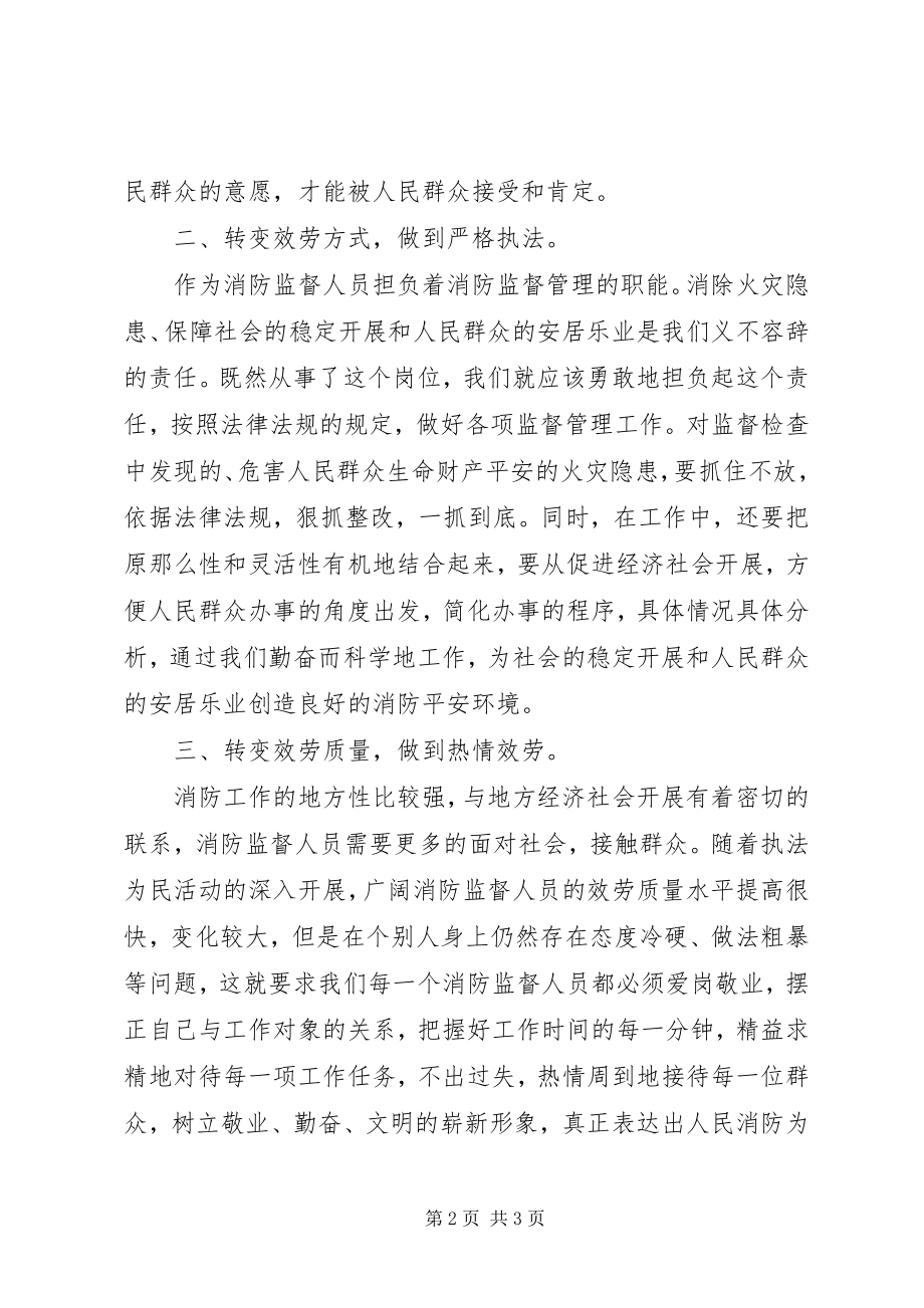 2023年消防部队保持共产党员先进性教育心得体会.docx_第2页