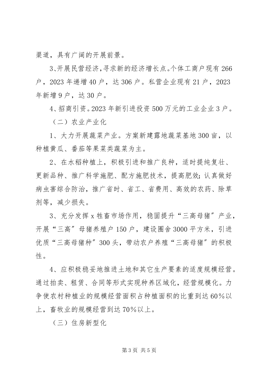 2023年社会主义新农村建设工作目标.docx_第3页