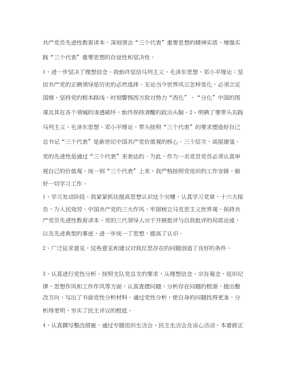 2023年保持共产党员先进性教育活动个人全面总结.docx_第2页