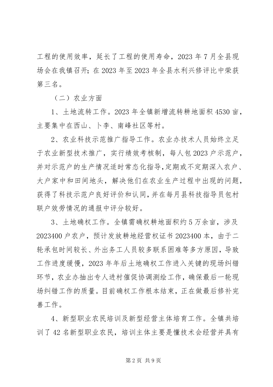 2023年xx镇农业办工作总结及计划.docx_第2页