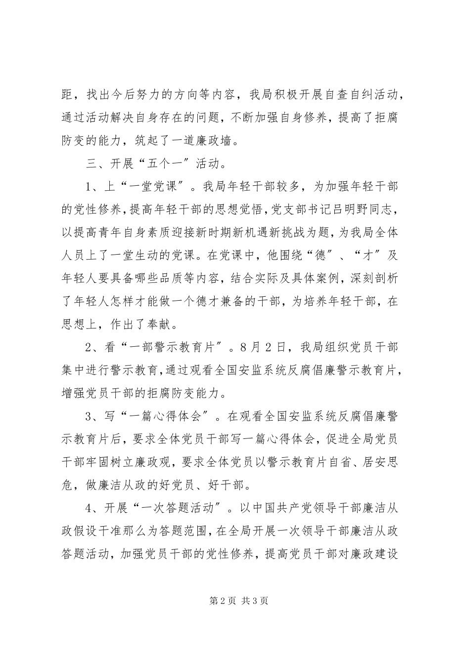 2023年市安监局开展反腐倡廉警示教育周工作情况汇报.docx_第2页