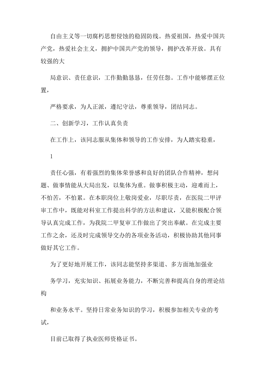 2023年事业单位政审考察材料549.docx_第2页