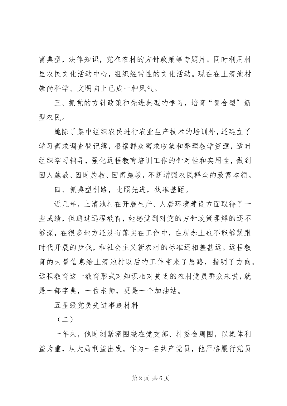 2023年五星级党员先进事迹材料.docx_第2页