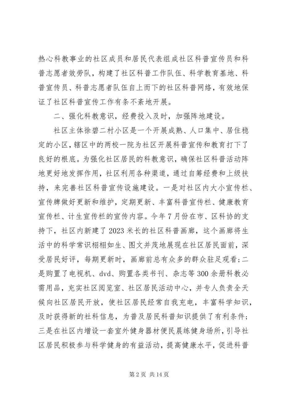 2023年社区科普半年工作总结社区半年工作总结.docx_第2页