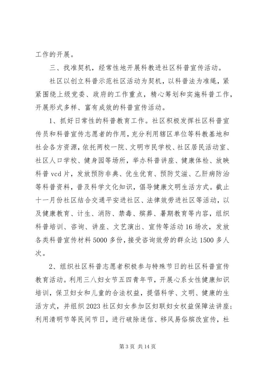 2023年社区科普半年工作总结社区半年工作总结.docx_第3页