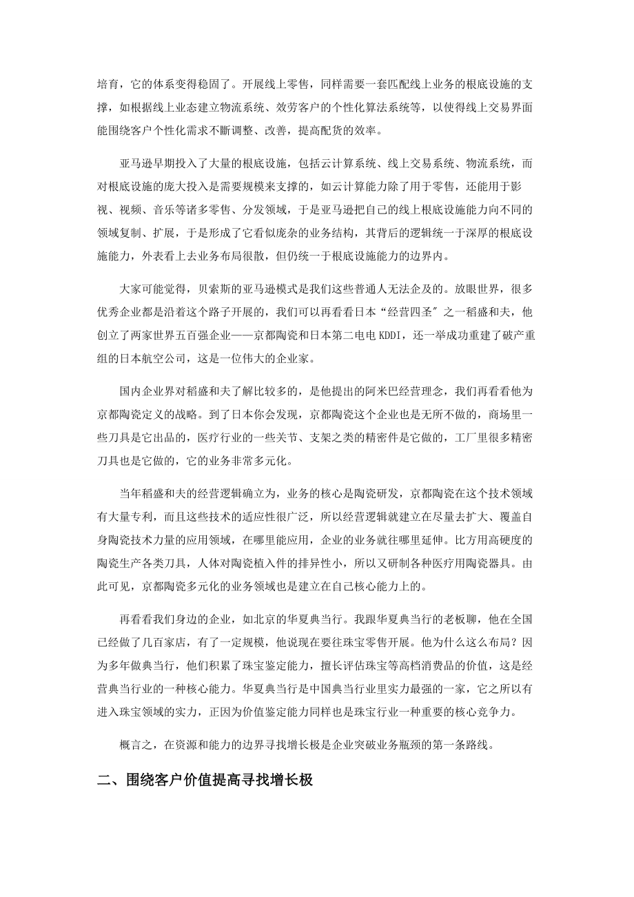 2023年企业寻找新业务增长极的十大路径.docx_第2页