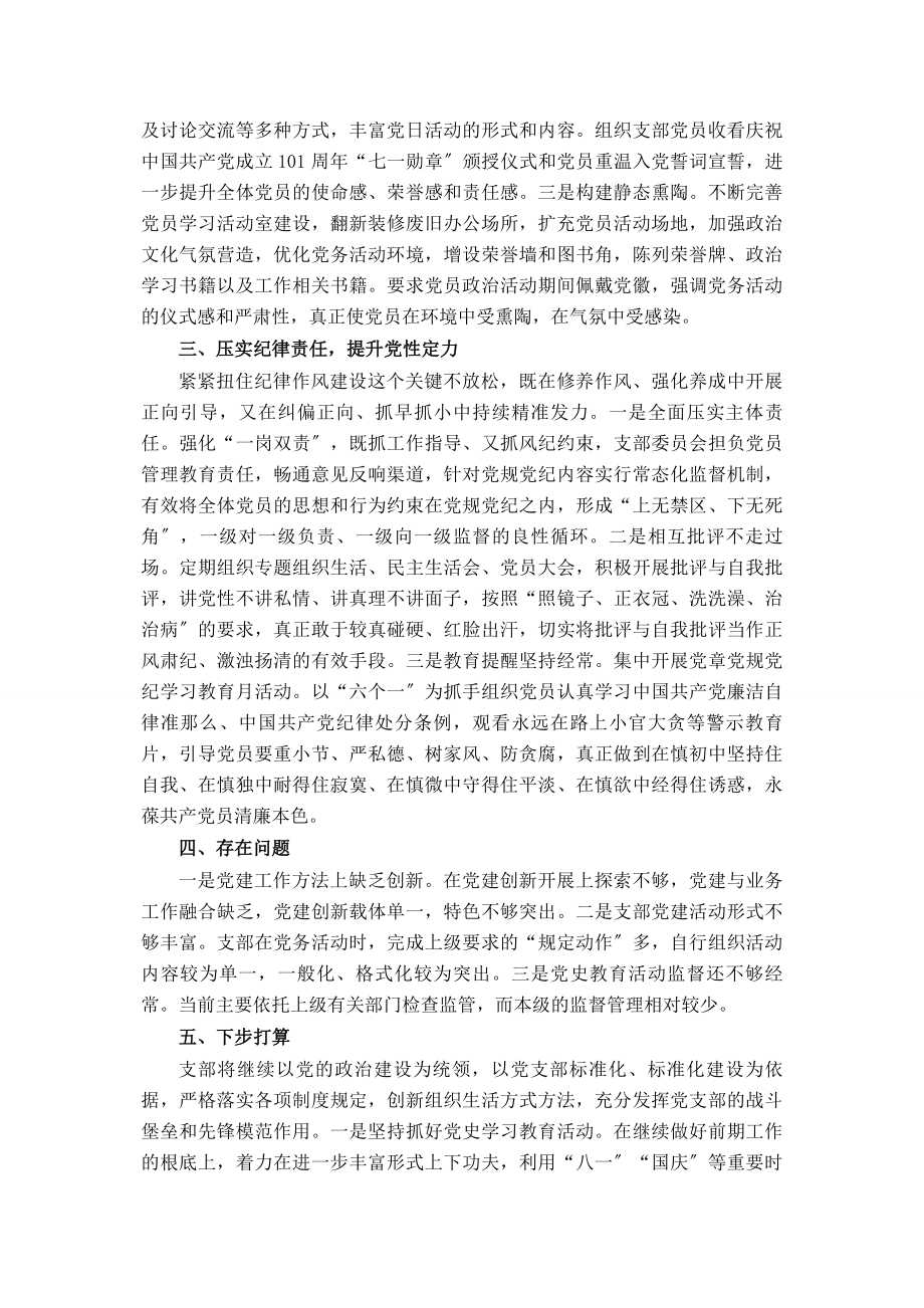 2023年党支部工作总结度2.docx_第2页