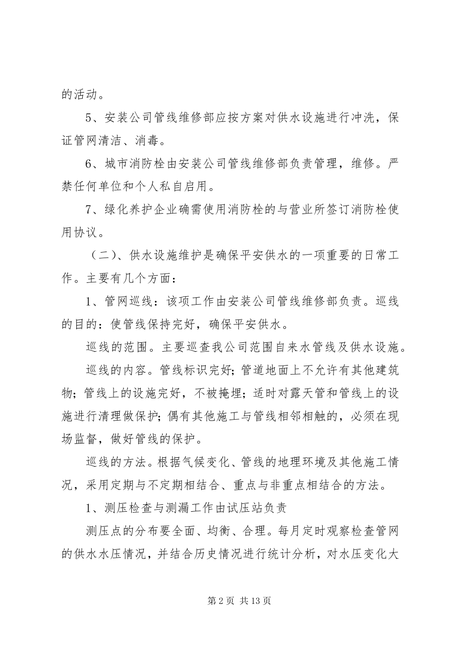 2023年供水运行管理制度.docx_第2页