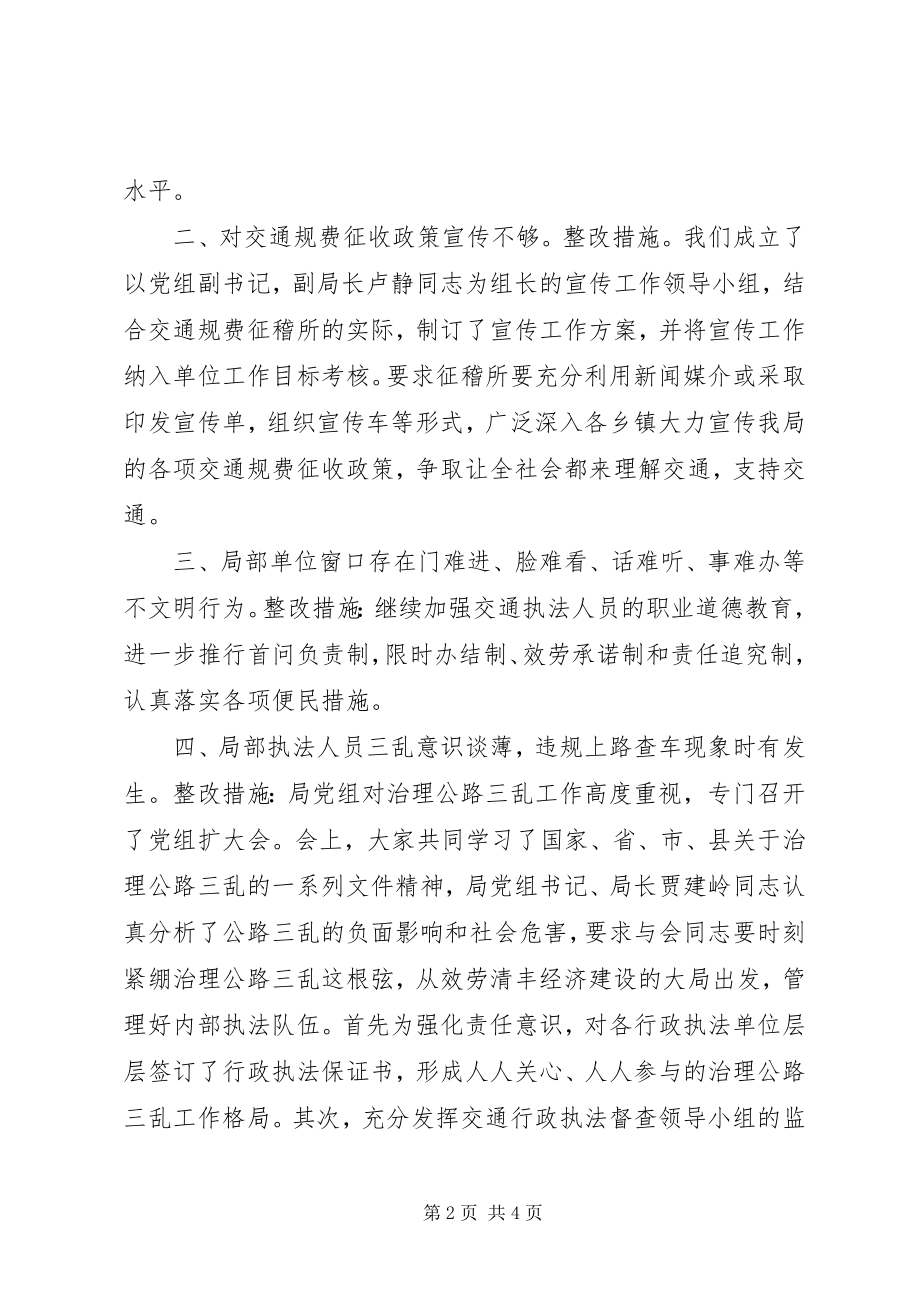 2023年民主评议政风行风工作整改方案.docx_第2页