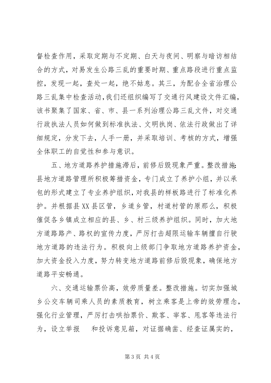 2023年民主评议政风行风工作整改方案.docx_第3页