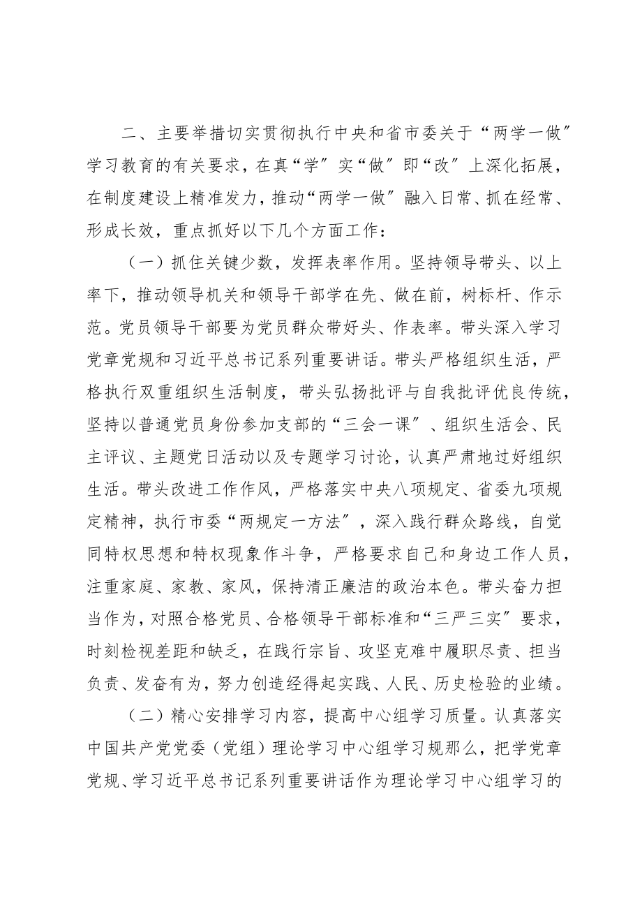 2023年档案局推进“两学一做”学习教育常态化制度化的实施方案新编.docx_第2页