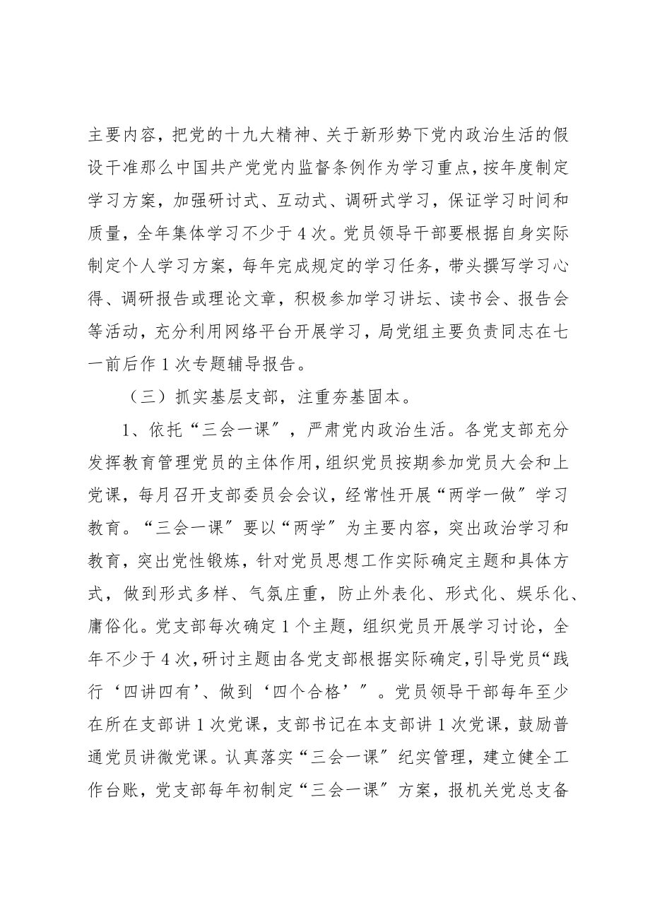 2023年档案局推进“两学一做”学习教育常态化制度化的实施方案新编.docx_第3页