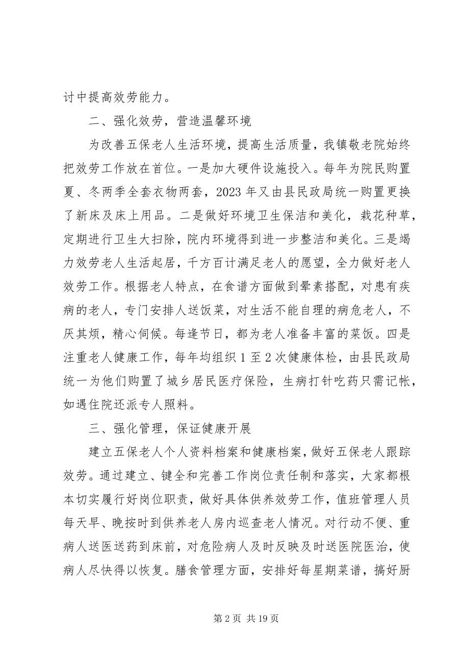 2023年敬老院终工作总结五篇.docx_第2页