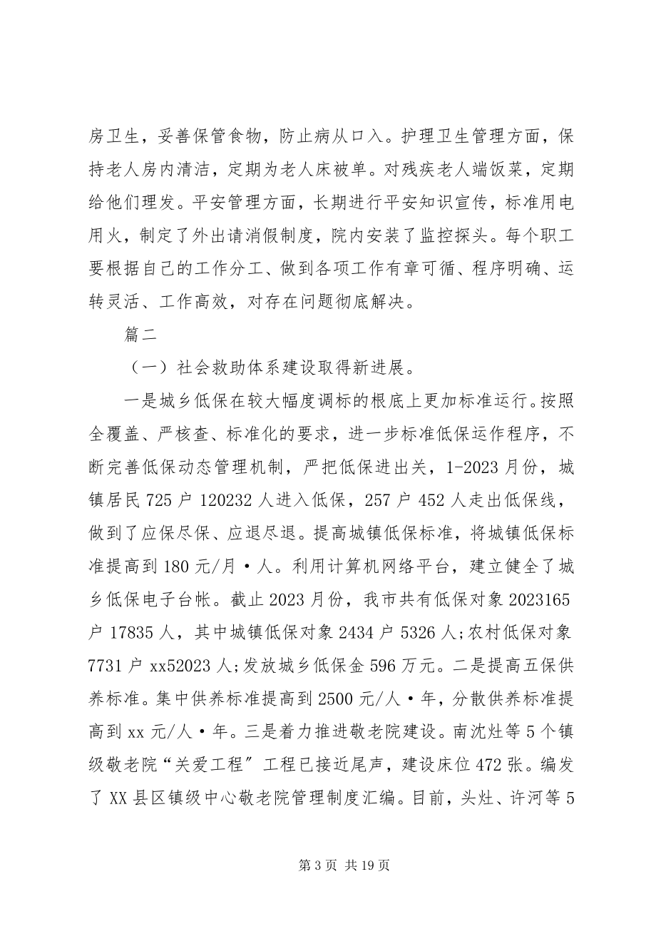 2023年敬老院终工作总结五篇.docx_第3页