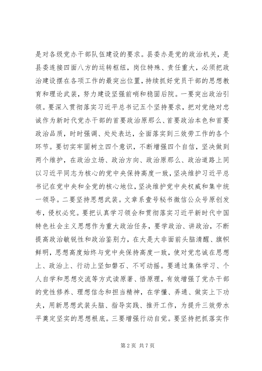 2023年在县委办“加强政治建设”专题研讨上的讲话.docx_第2页