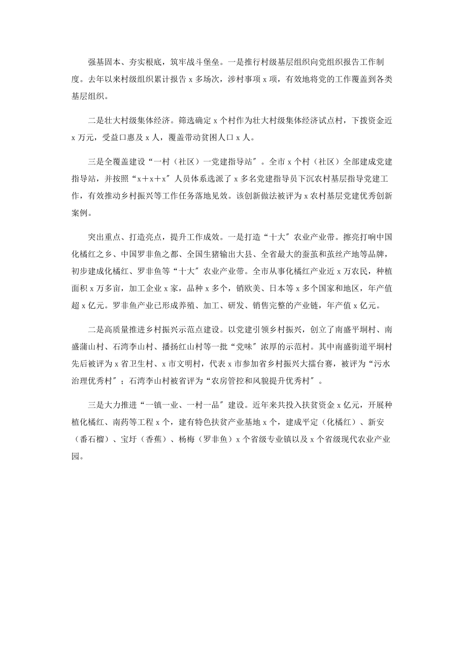 2023年乡村振兴典型经验亮点做法汇报.docx_第2页