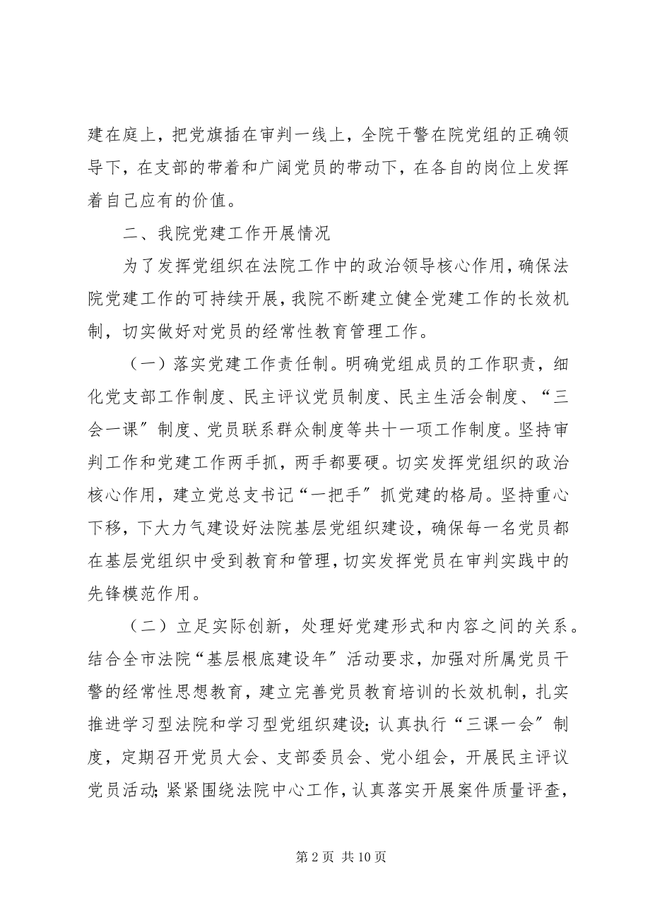 2023年区人民法院党建工作汇报.docx_第2页