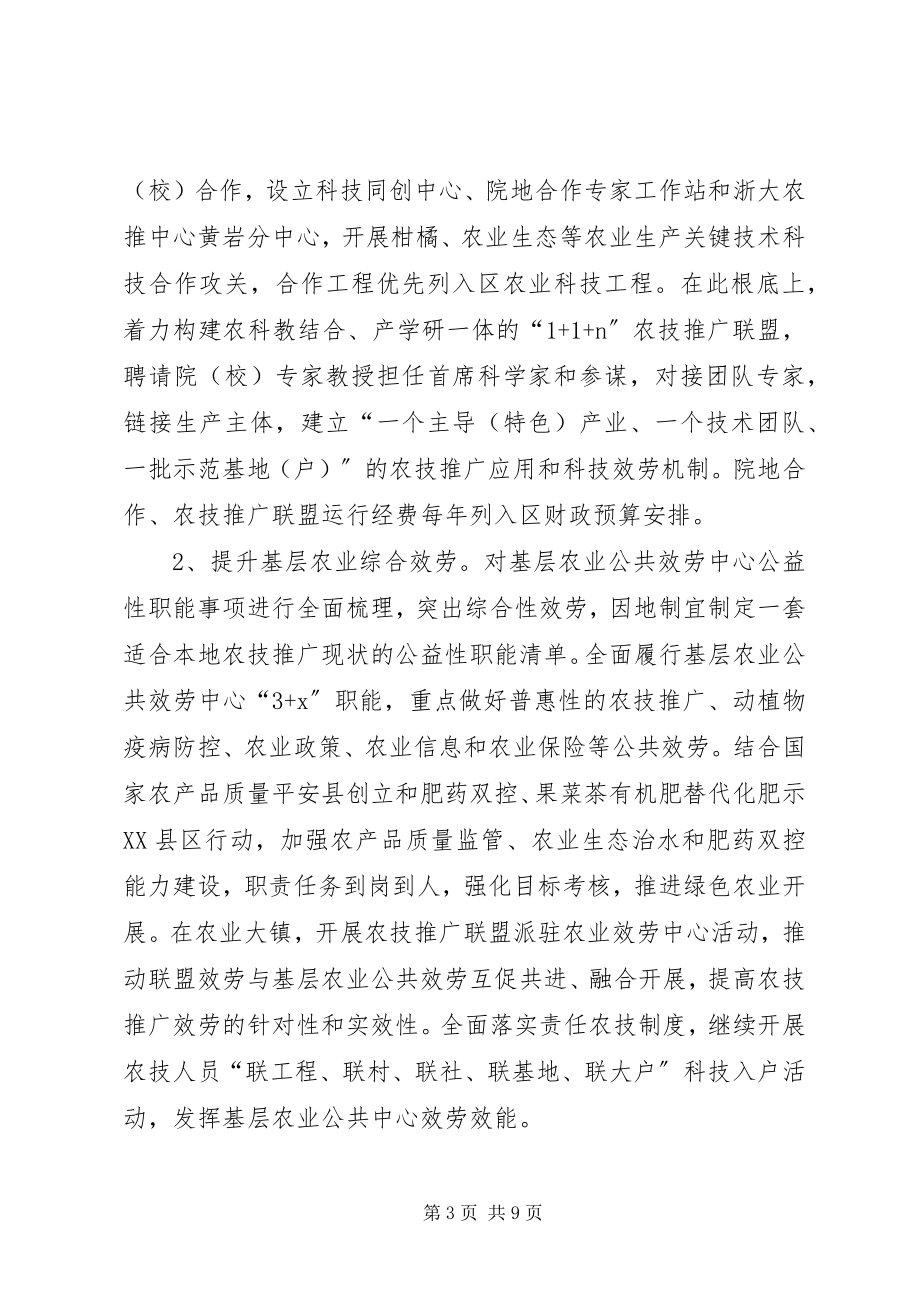 2023年农技推广体系改革创新试点实施方案.docx_第3页