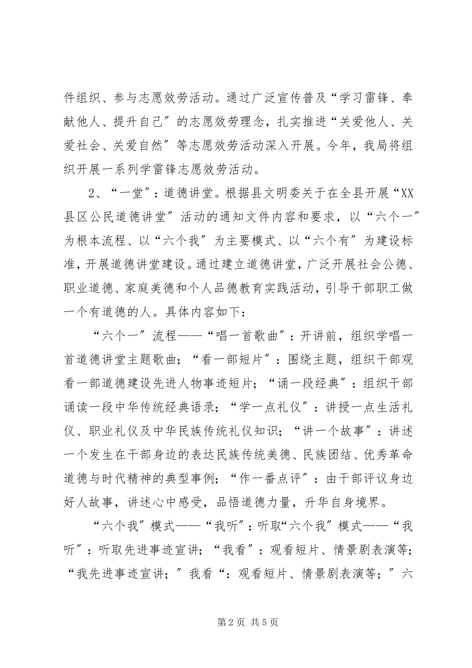 2023年县地方税务局“五个一”文明创建活动实施方案.docx_第2页