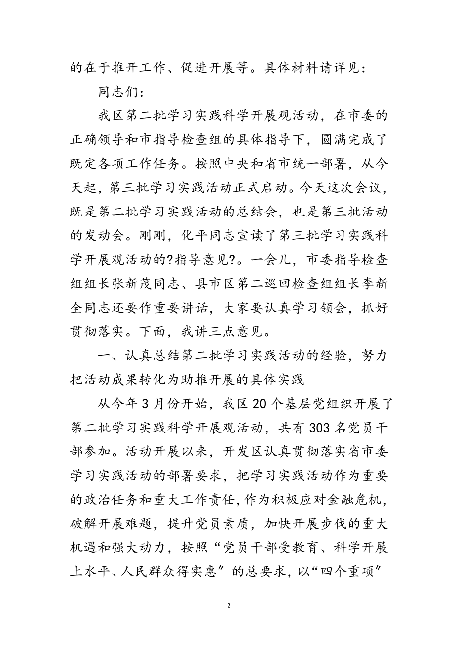 2023年经济开发区科学发展观动员会讲话范文.doc_第2页