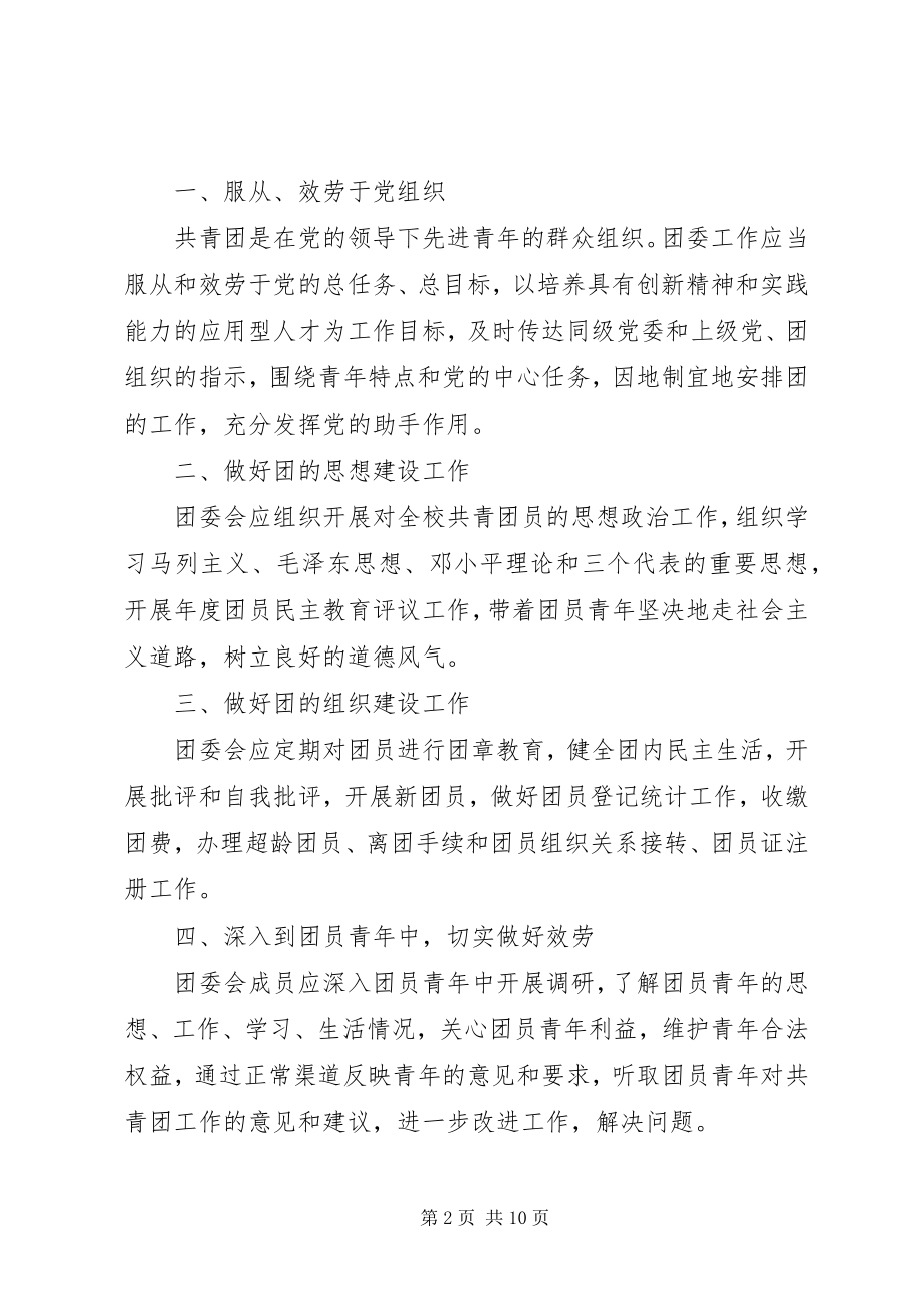 2023年在团委换届领导致辞稿.docx_第2页