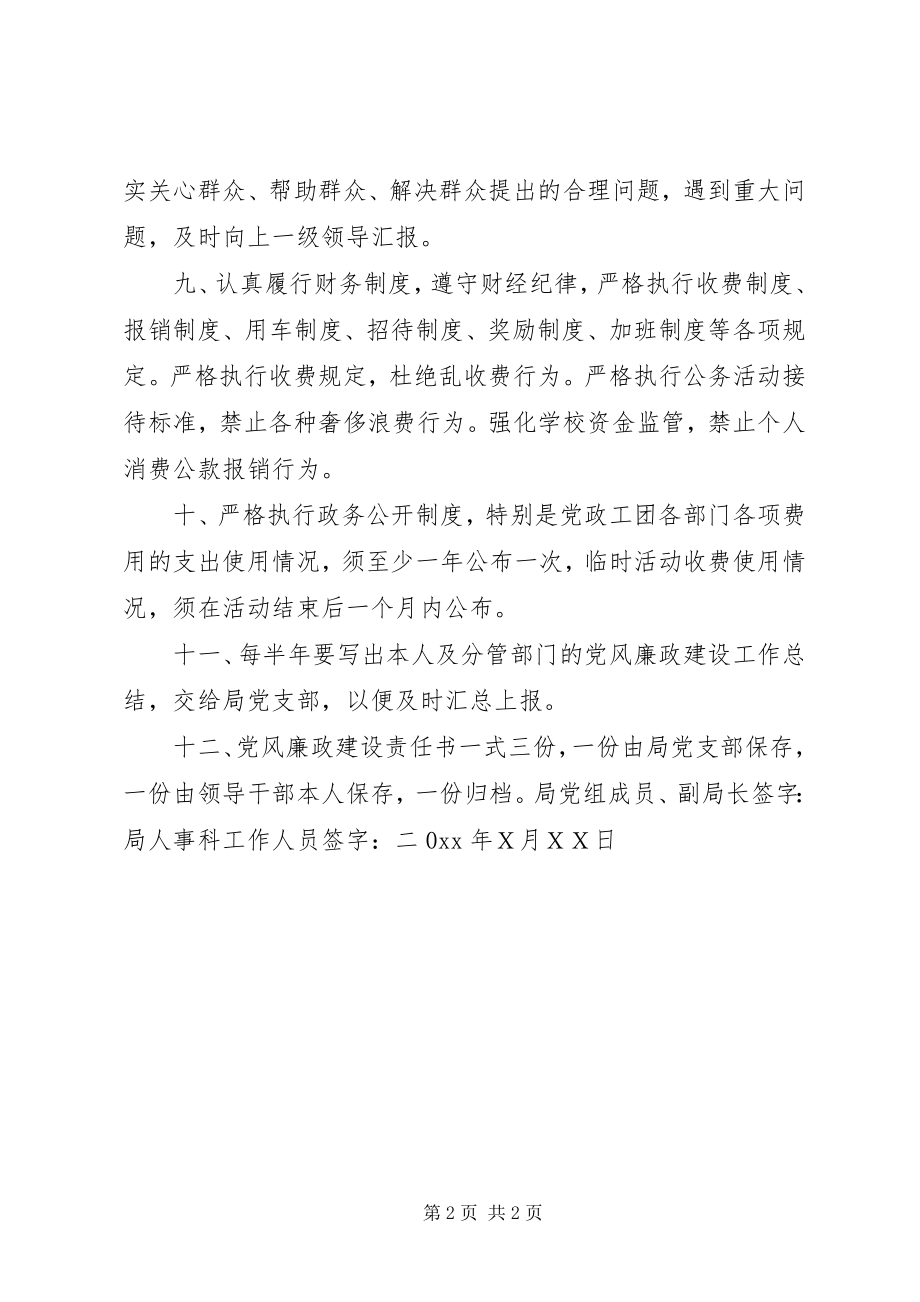 2023年局党组成员党风廉政建设分包制责任书.docx_第2页