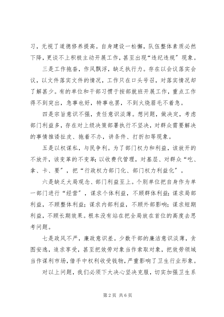 2023年县卫生系统作风整顿大会上的致辞.docx_第2页