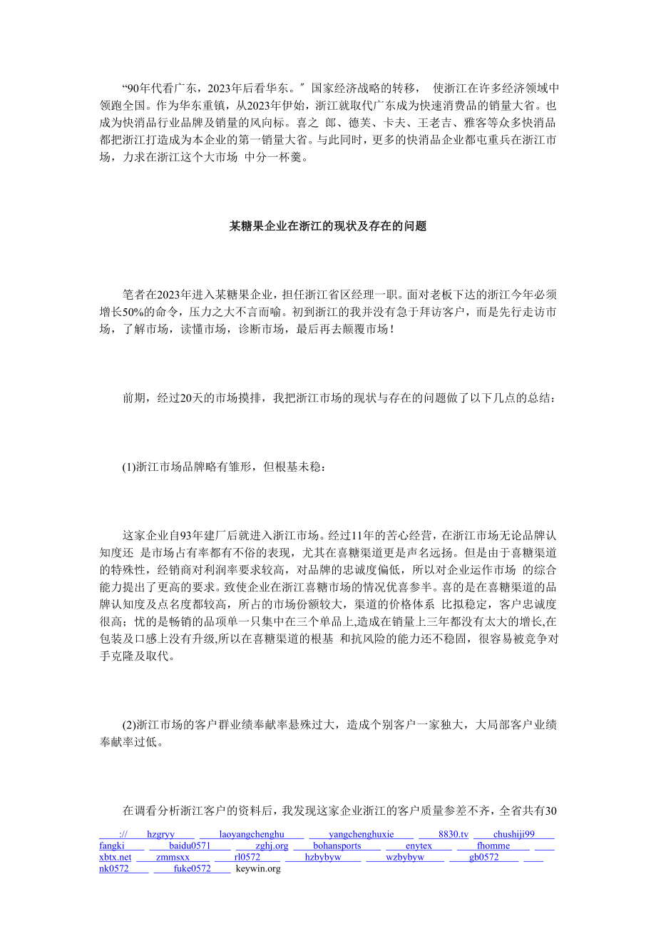 2023年精准营销精准定制某企业浙江省区市场实战案例.doc_第1页