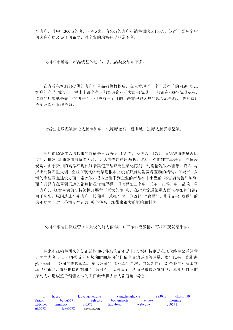 2023年精准营销精准定制某企业浙江省区市场实战案例.doc_第2页