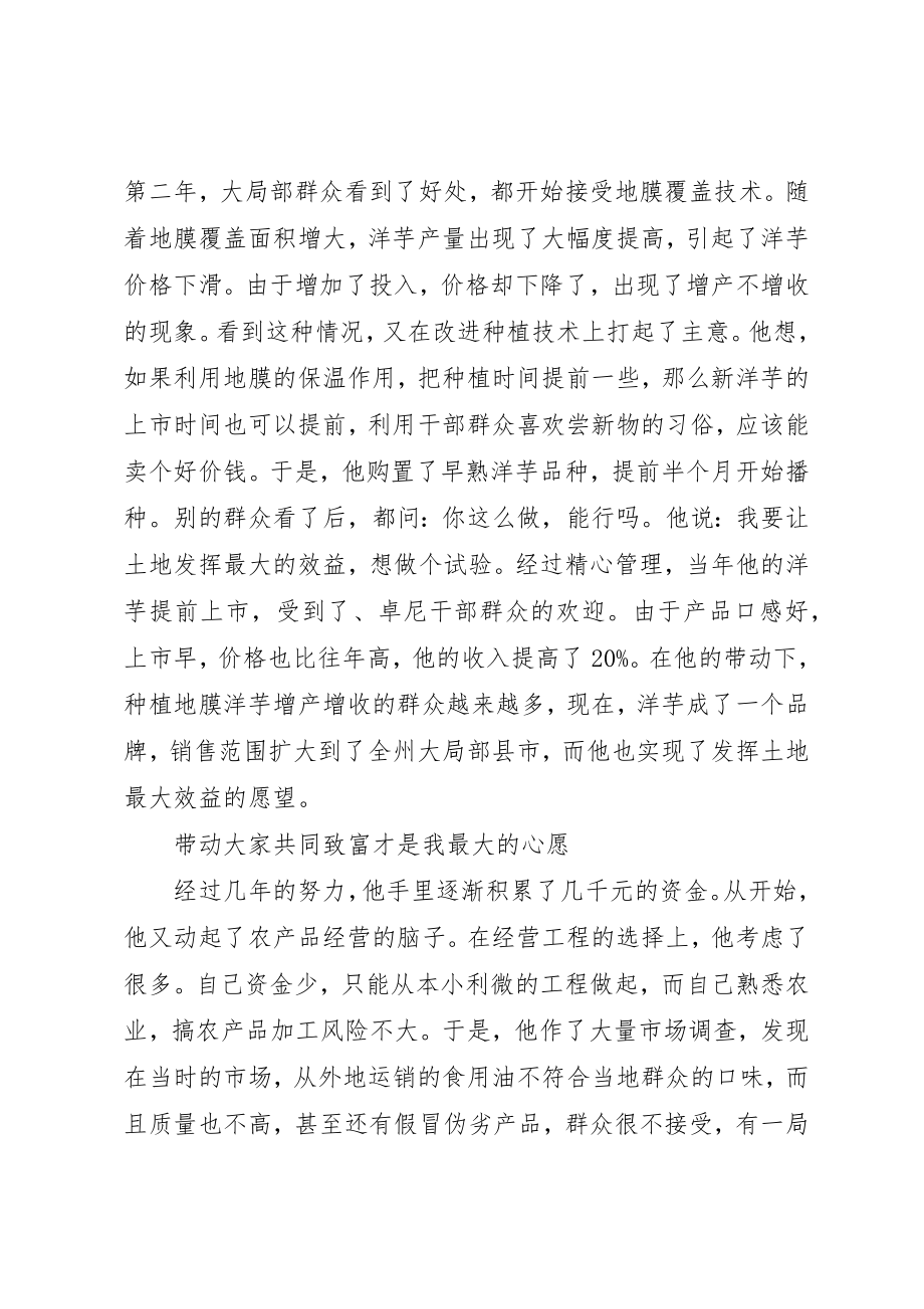 2023年党员的先进事迹精选.docx_第2页