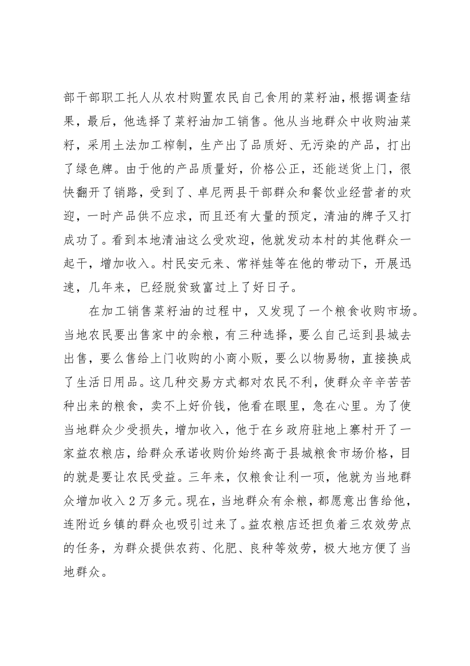 2023年党员的先进事迹精选.docx_第3页