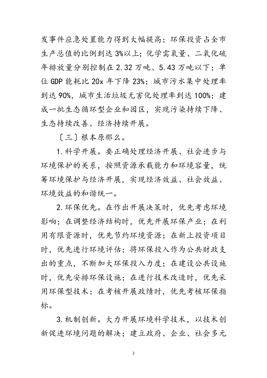 2023年政府落实科学发展观实施意见范文.doc_第2页