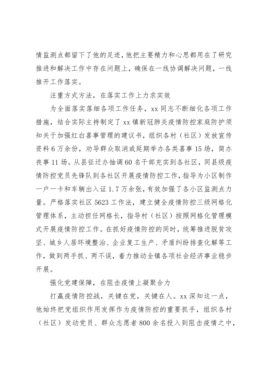 2023年党委书记疫情事迹材料两篇.docx_第2页