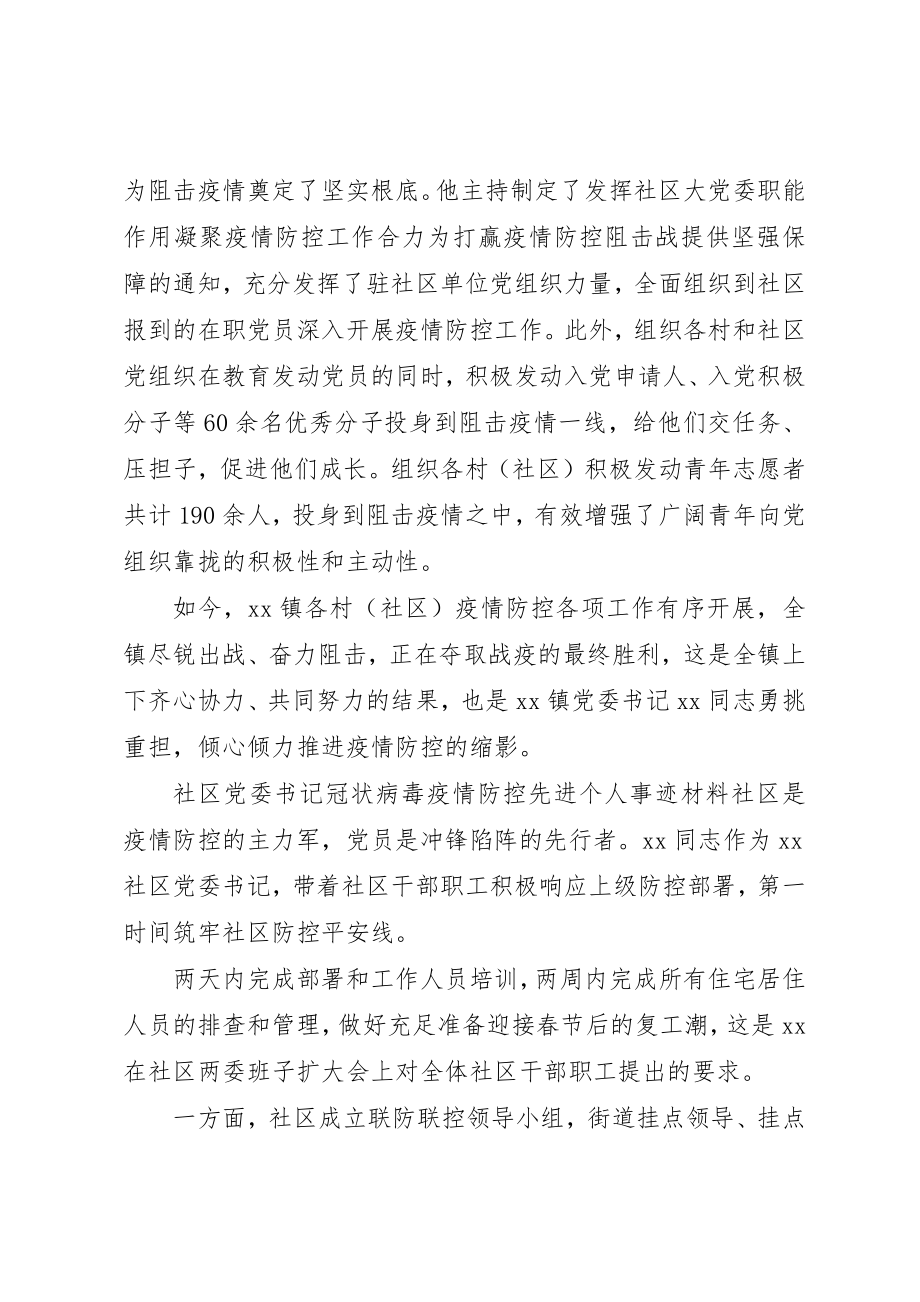 2023年党委书记疫情事迹材料两篇.docx_第3页