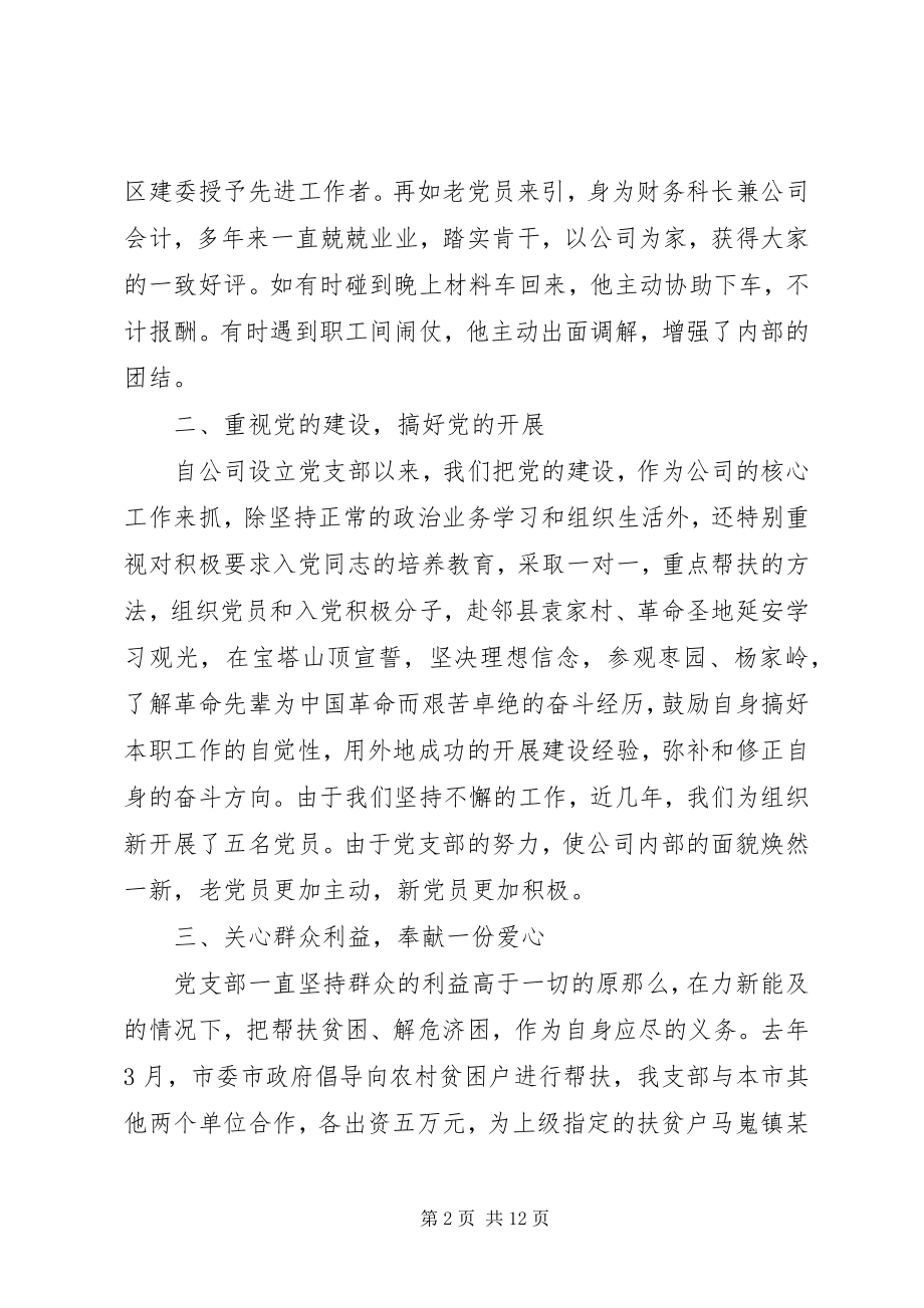 2023年党支部主要先进事迹.docx_第2页