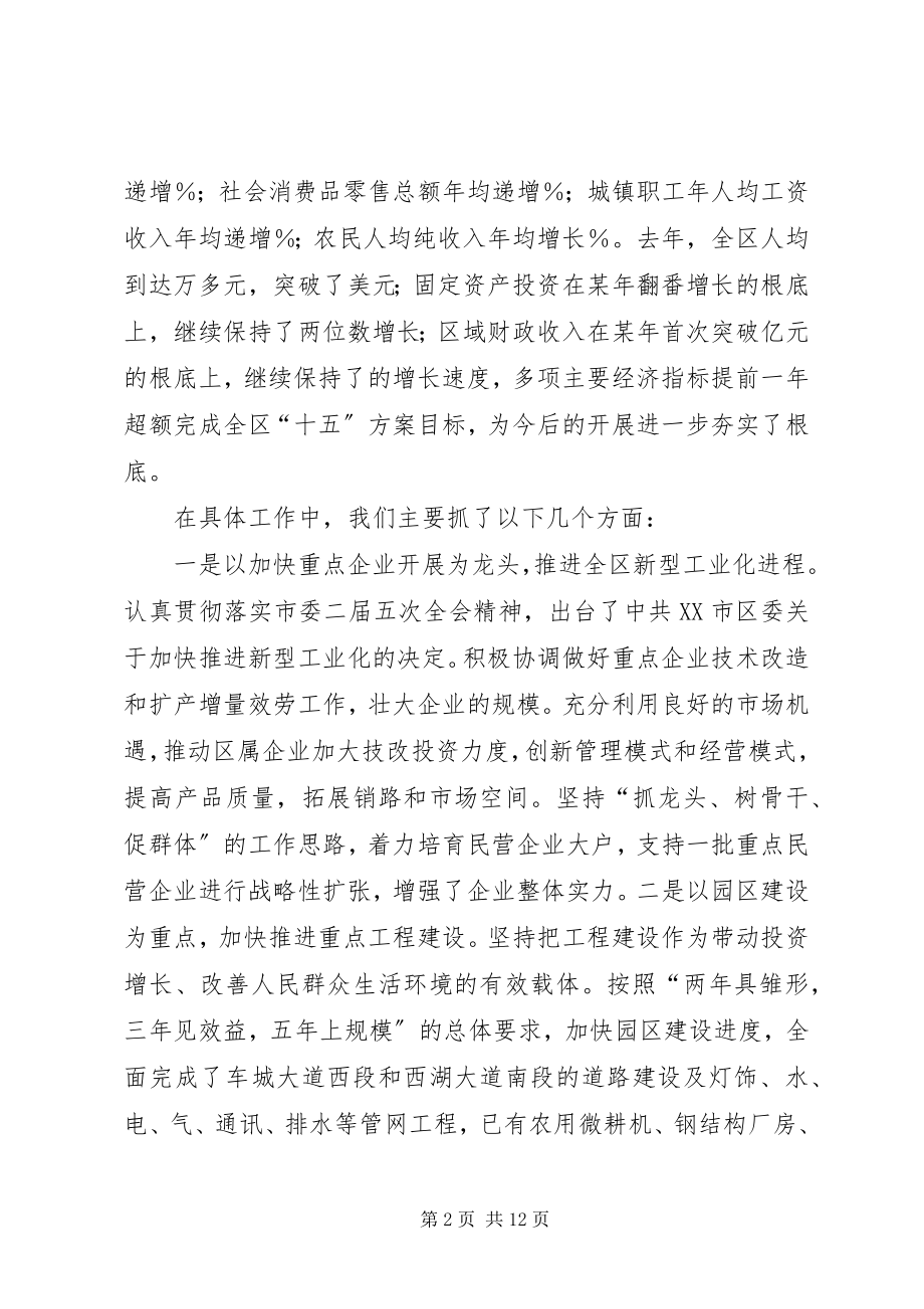 2023年区委常委班子在年民主生活会上用的总结材料.docx_第2页