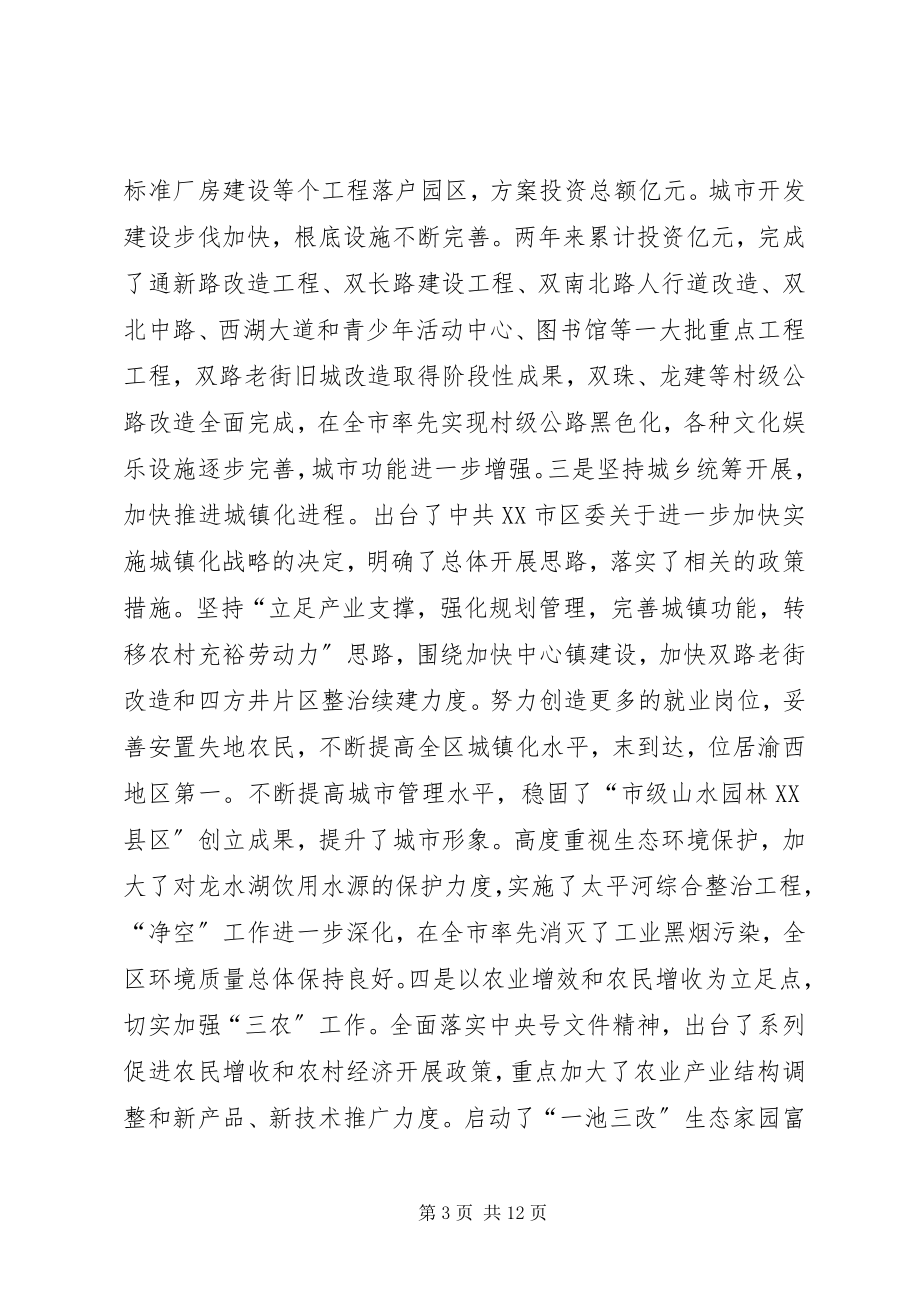 2023年区委常委班子在年民主生活会上用的总结材料.docx_第3页