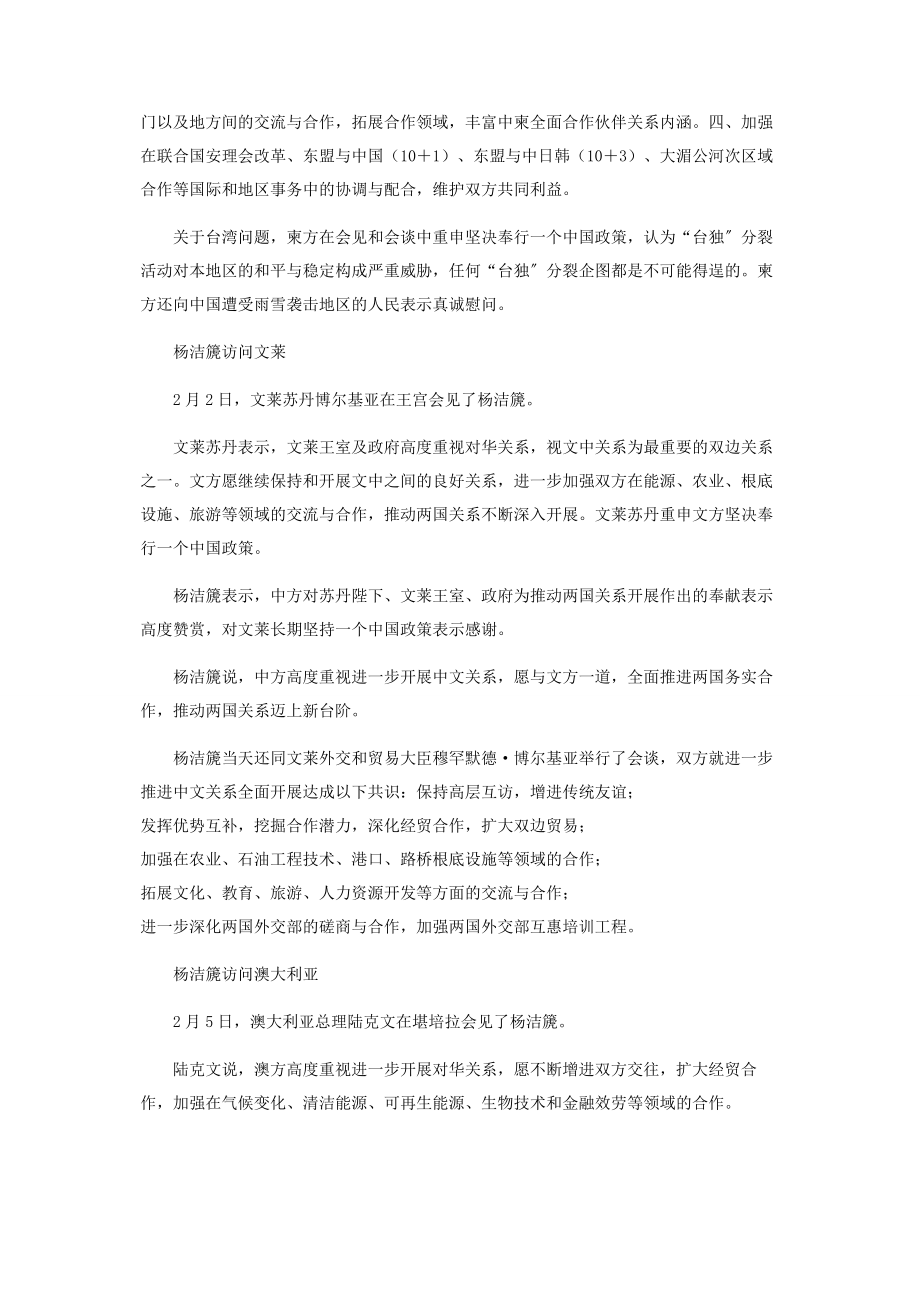 2023年杨洁篪访问柬埔寨文莱和澳大利亚.docx_第2页