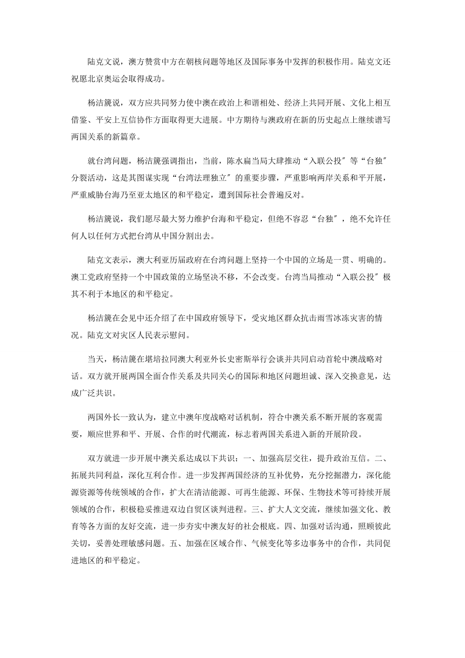 2023年杨洁篪访问柬埔寨文莱和澳大利亚.docx_第3页