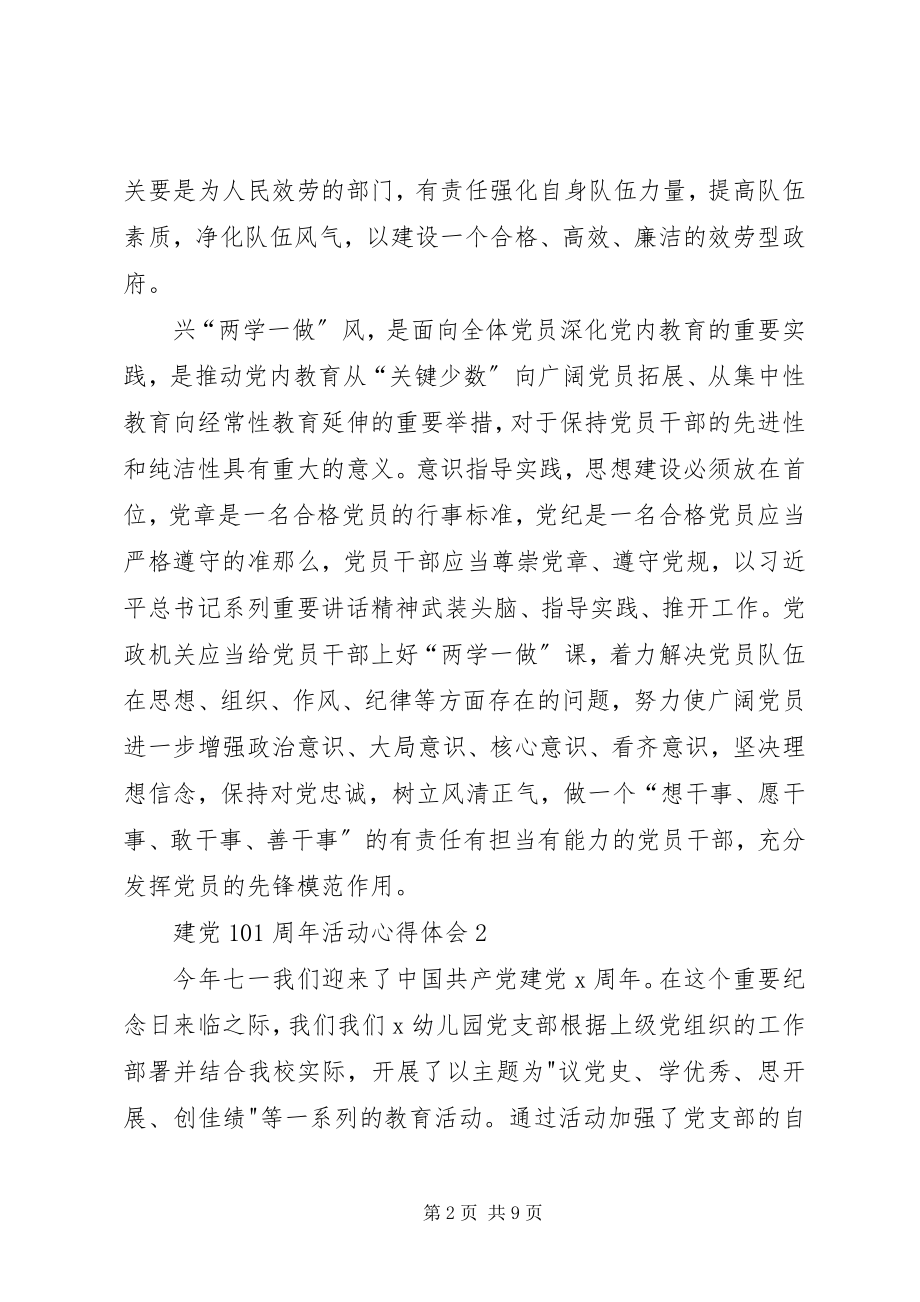 2023年建党99周活动心得体会多篇.docx_第2页