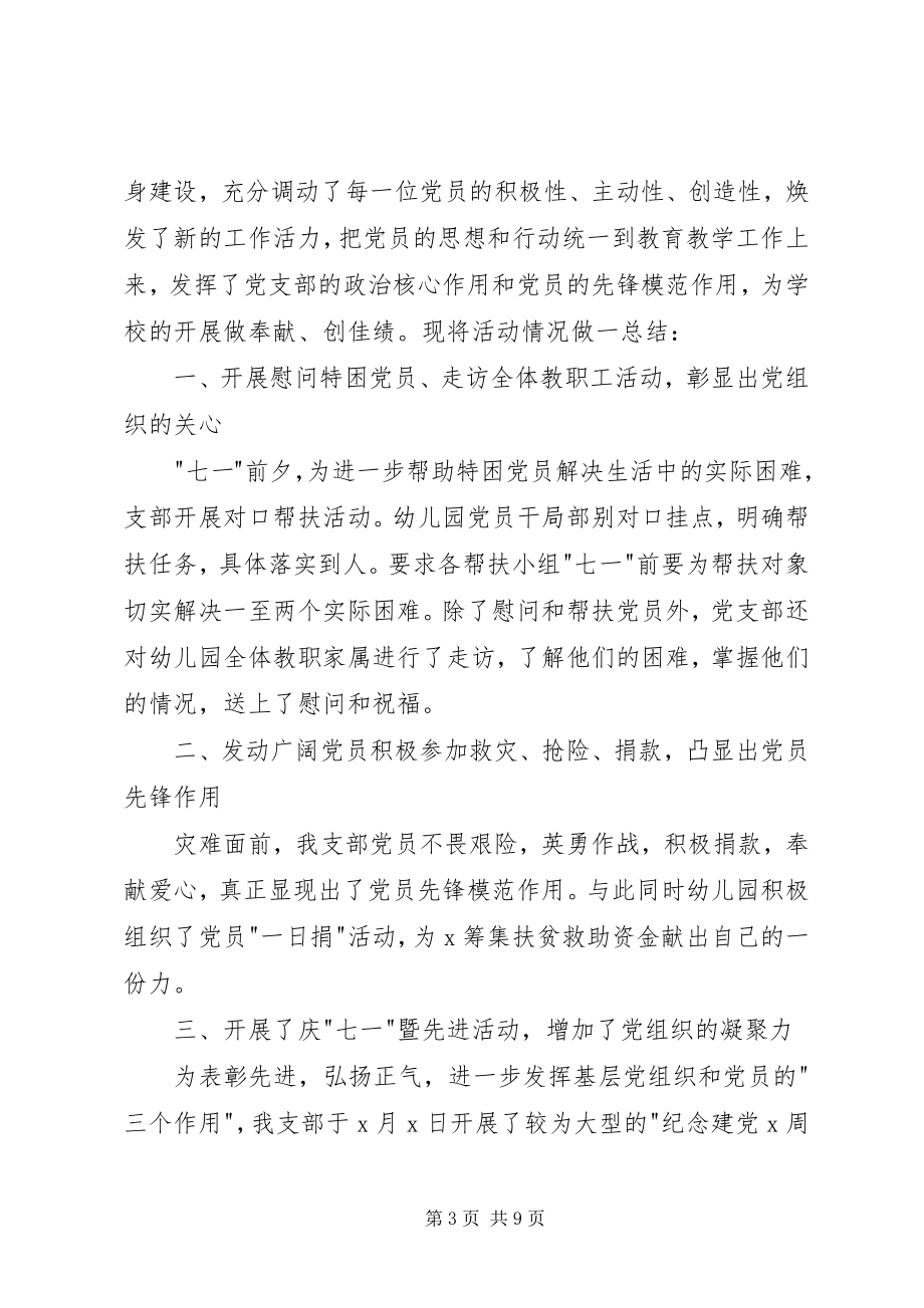 2023年建党99周活动心得体会多篇.docx_第3页