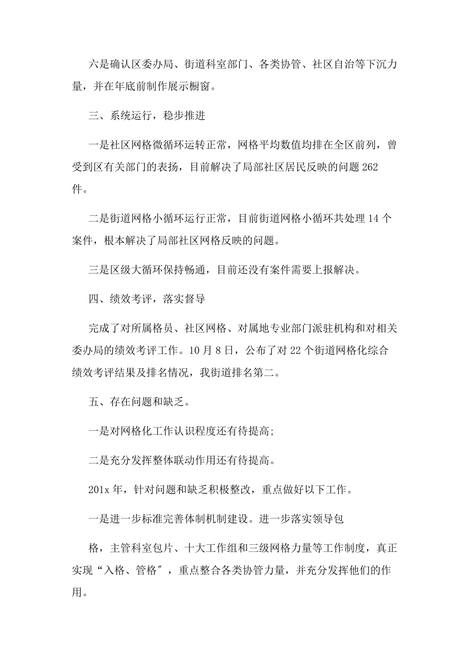 2023年网格员工作总结例文2.docx_第2页