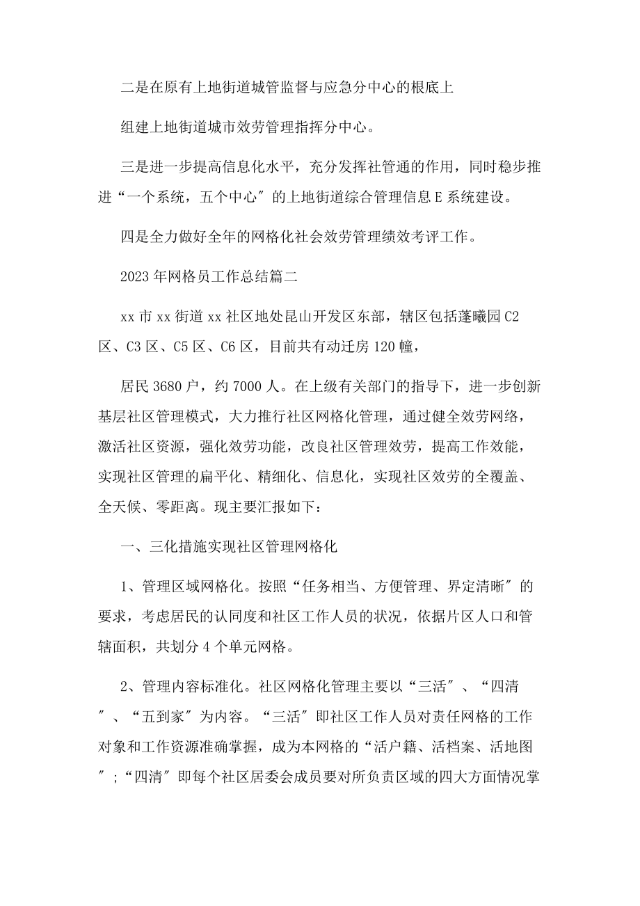 2023年网格员工作总结例文2.docx_第3页