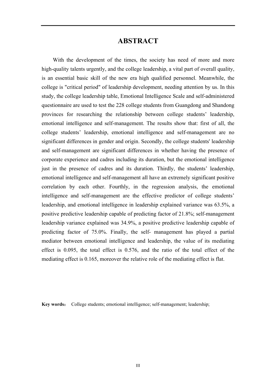 大学生情绪智力、自我管理和领导力的关系研究工商管理专业.doc_第3页